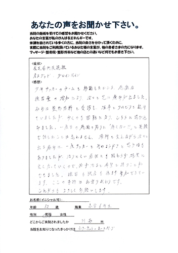 サッカー名門校!滝川第二高校サッカー部の保護者様の声オスグット・グロインペイン症候群でお悩みだった選手