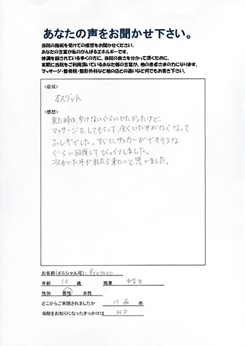 オスグットシュラッター病で歩けなったサッカー選手