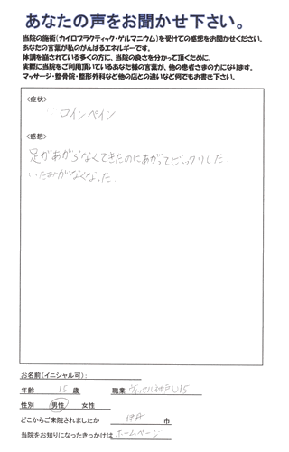 ヴィッセル神戸U-15の選手が来院されました