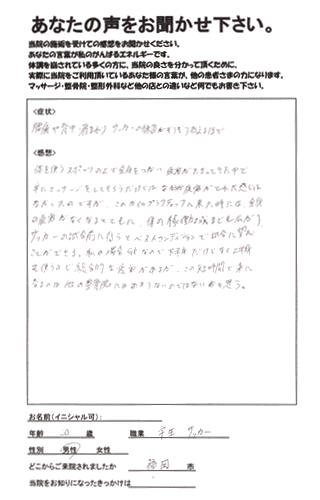 サッカー名門大学!福岡大学サッカー部の選手が来院されました