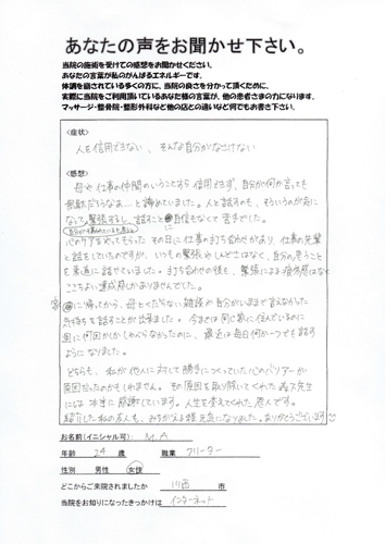 人を信用できなく引きこもり気味だった方の声