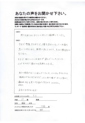 嫉妬心が強く就職活動が出来なかったお客様の声