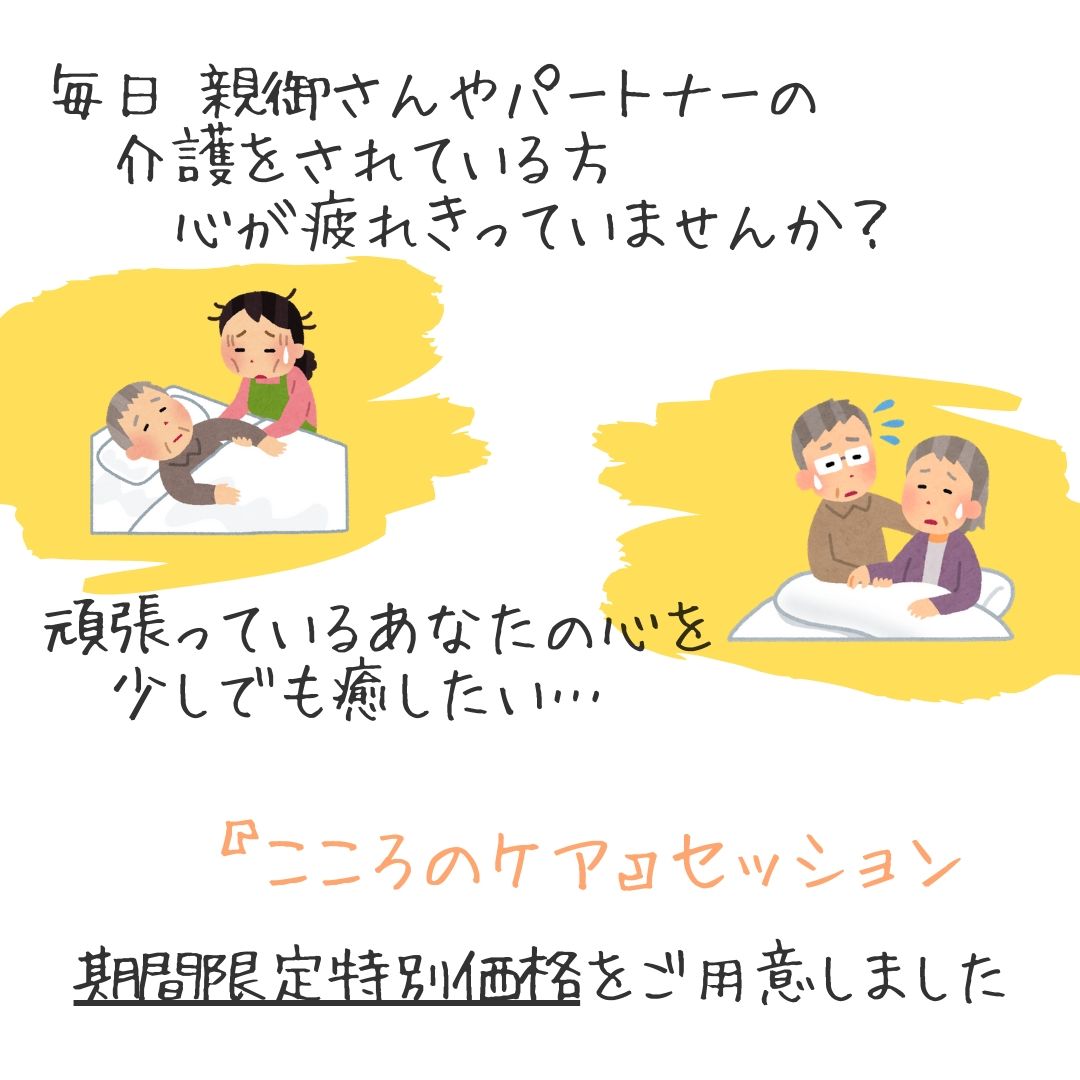 介護疲れです 介護で疲れた心を癒したい…応援企画｜川西市 ライフ・カイロ